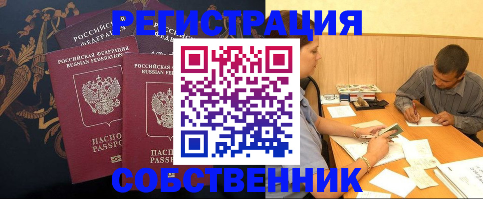 прописка поиск в Новосибирске