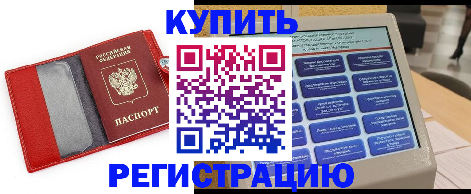 прописка для школы в Новосибирске