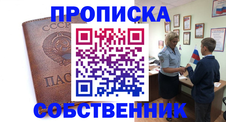 временная регистрация купить в Новосибирске